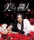 《美麗鄰居》 《美麗鄰居》