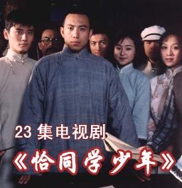 《恰同學少年》 《恰同學少年》