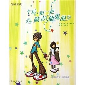 《午後和一把破吉他鬼混》 《午後和一把破吉他鬼混》