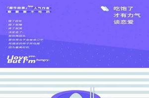 吃飽了才有力氣談戀愛 吃飽了才有力氣談戀愛