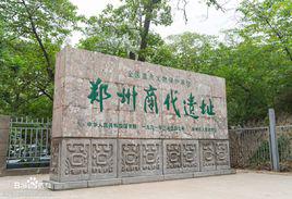 商城[河南省鄭州市別稱]