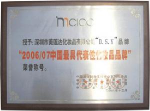 2006/07中國最具代表性化妝品品牌
