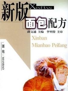 新版麵包配方 新版麵包配方