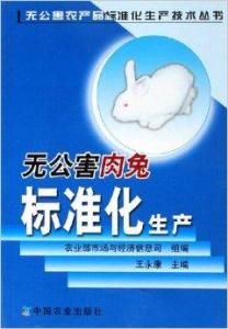無公害肉兔標準化生產 無公害肉兔標準化生產