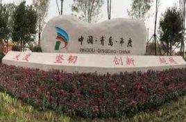 平度[山東省縣級市]