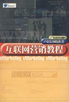 網際網路行銷教程 網際網路行銷教程