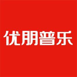 北京優朋普樂科技有限公司 北京優朋普樂科技有限公司