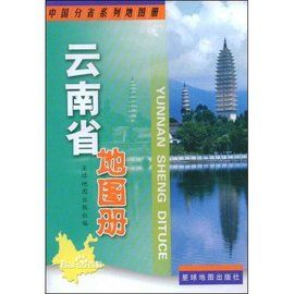 雲南省地圖 雲南省地圖