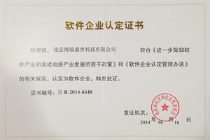 工信部軟體認證企業