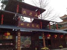 隆安龍虎山自然保護區