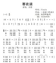 《寒衣調》簡譜