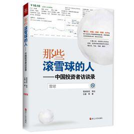 滾雪球戰略 滾雪球戰略