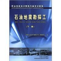 石油地震勘探工 石油地震勘探工