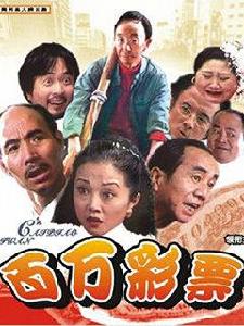 百萬彩票 百萬彩票