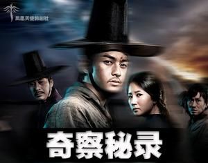 《奇察密錄》 《奇察密錄》