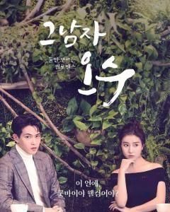 那個男人吳秀 那個男人吳秀