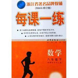 每課一練:數學 每課一練:數學