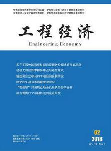 工程經濟 工程經濟