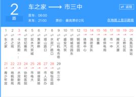 六盤水公交2路 六盤水公交2路