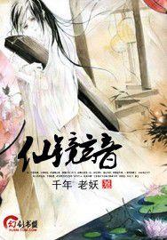 仙鏡玄音 仙鏡玄音