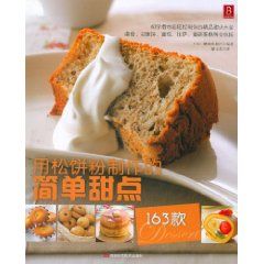 《用鬆餅粉製作的簡單甜點163款》