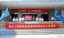 扶貧項目2.34億捐款