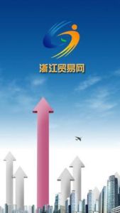 浙江貿易網啟動圖