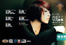 陳姿彤戰爭世界EP封面