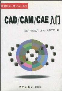 CAD·CAM·CAE入門 CAD·CAM·CAE入門