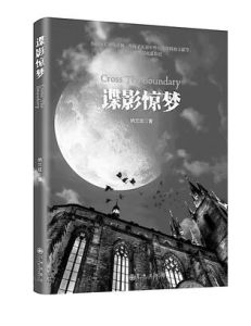 諜影驚夢 諜影驚夢