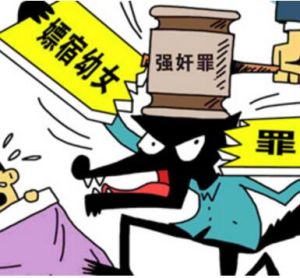 嫖宿幼女罪 嫖宿幼女罪