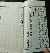 六修、七修家譜序