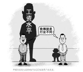 行業收入差距 行業收入差距
