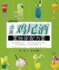 水果雞尾酒獨家配方 水果雞尾酒獨家配方