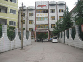 湖南省武岡市第十中學 湖南省武岡市第十中學