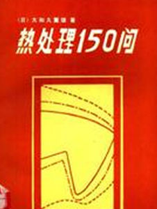 熱處理論壇 熱處理論壇