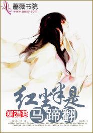 紅塵半是馬蹄翻 紅塵半是馬蹄翻