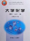 《大學化學》 《大學化學》