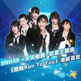 酷跑Run To You 酷跑Run To You