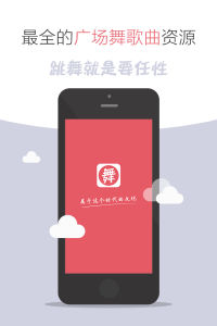 甜椒廣場舞(iOS版)