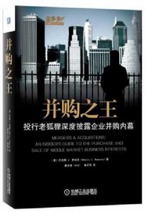 併購之王 併購之王