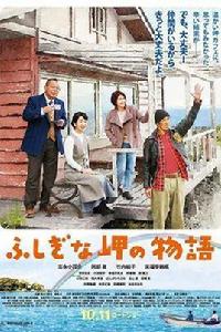 不可思議的海岸物語 不可思議的海岸物語