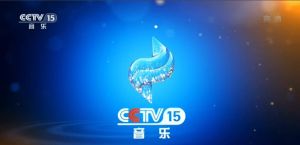 中央電視台音樂頻道