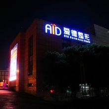 大連愛德麗格美容有限公司