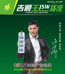 吉順王插座 吉順王插座