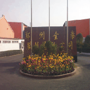 鄭州金泰印鐵制罐有限公司 鄭州金泰印鐵制罐有限公司