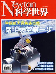 雜誌《科學世界》
