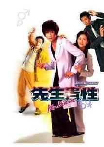 先生貴性 先生貴性