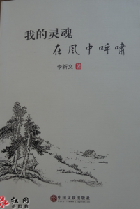 我的靈魂在風中呼嘯