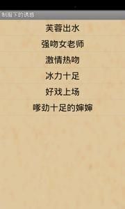 制服下的誘惑 制服下的誘惑